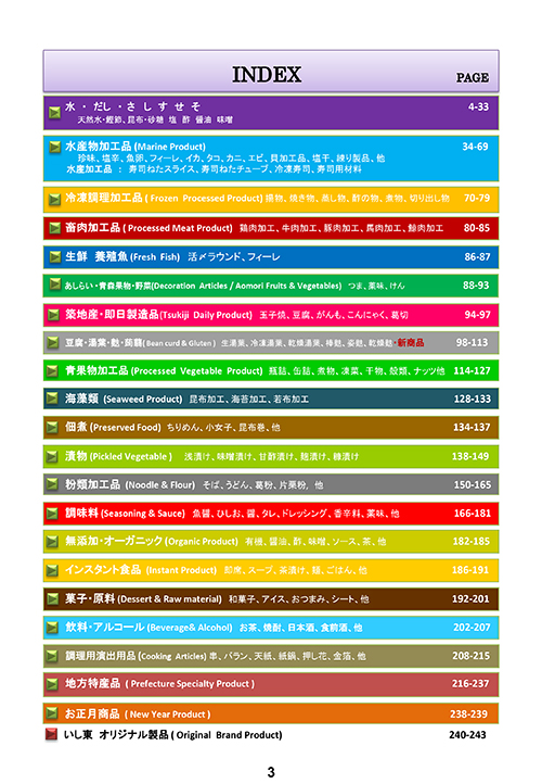 いし東 オリジナルカタログ VOL.2 いし東 オリジナルカタログ VOL.2