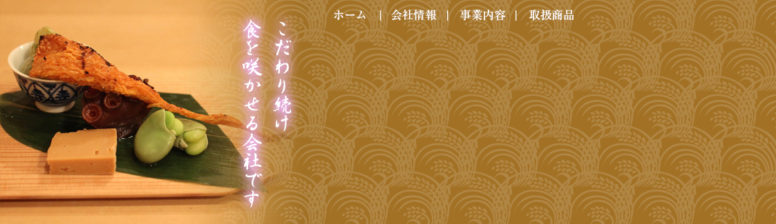 株式会社いし東　無添加／オーガニック